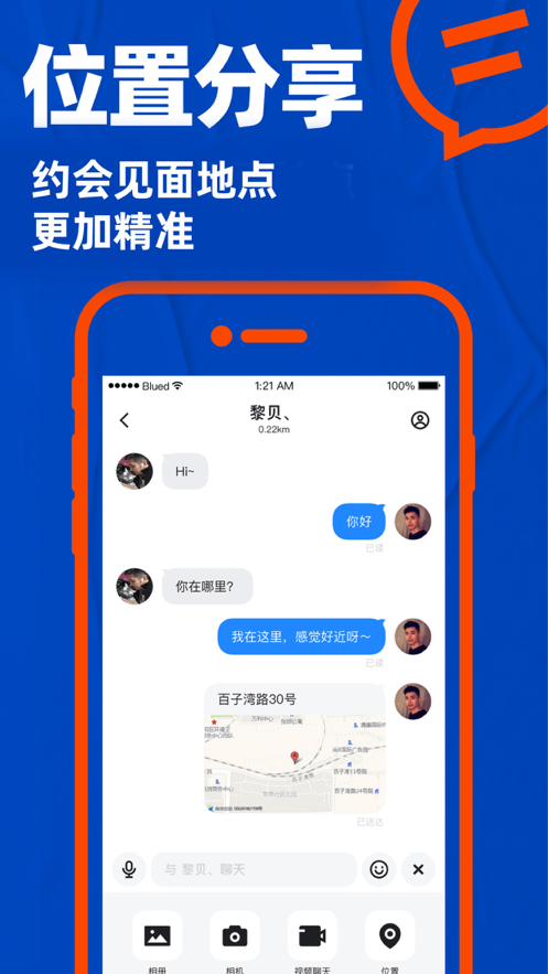 布鲁帝交友软件2021版下载安装app v6.3.