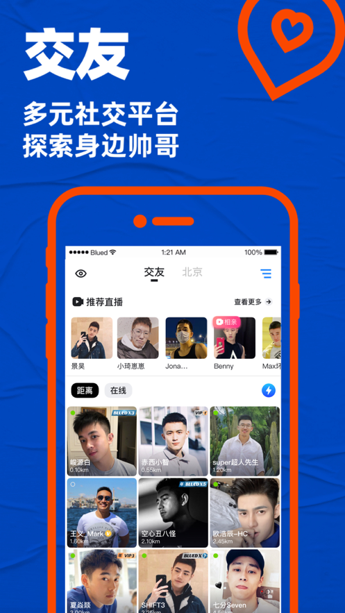 布鲁帝交友软件2021版下载安装app v6.3.