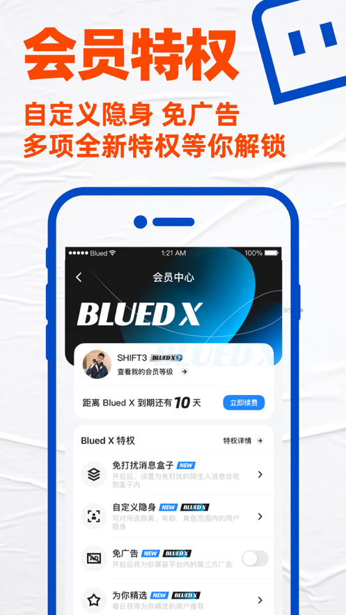 布鲁帝交友软件2021版下载安装app v6.3.