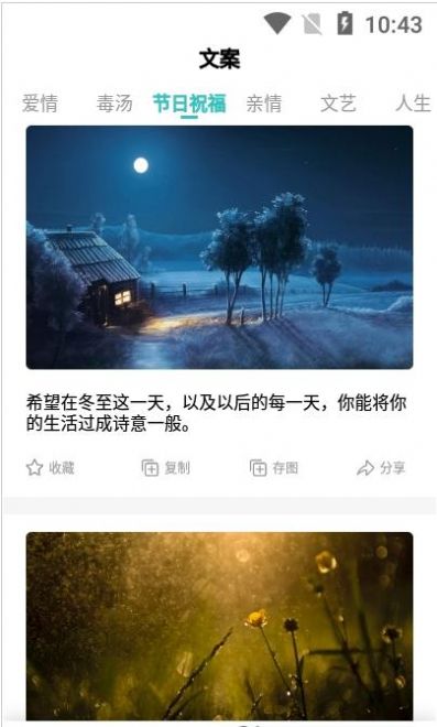 文案素材之家app手机免费版 v21.8.23