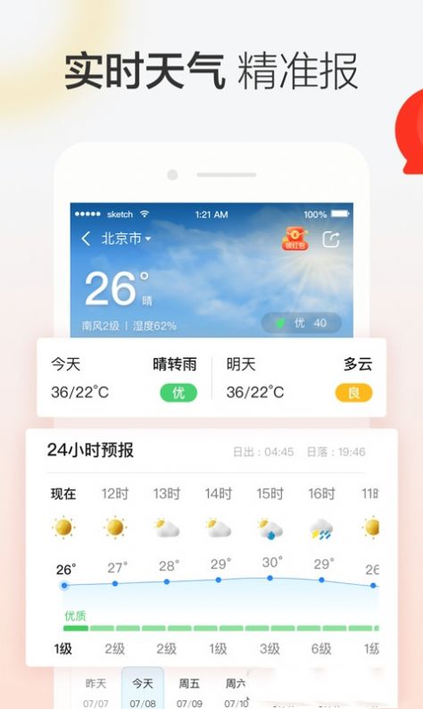 实时天气预报通app官方免费版 v3.