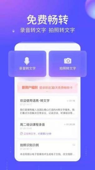 语燕转文字app手机最新版 v1.0.