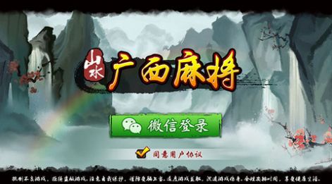 山水广西麻将正版下载最新安卓版21