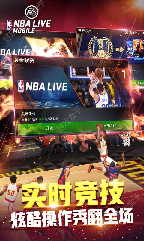 最新可用nba Live兑换码 最新可用nba Live兑换码1910月整合版地址预约 游戏盒子预约站