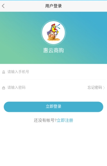 惠云商购app官方版下载 v2.0.41