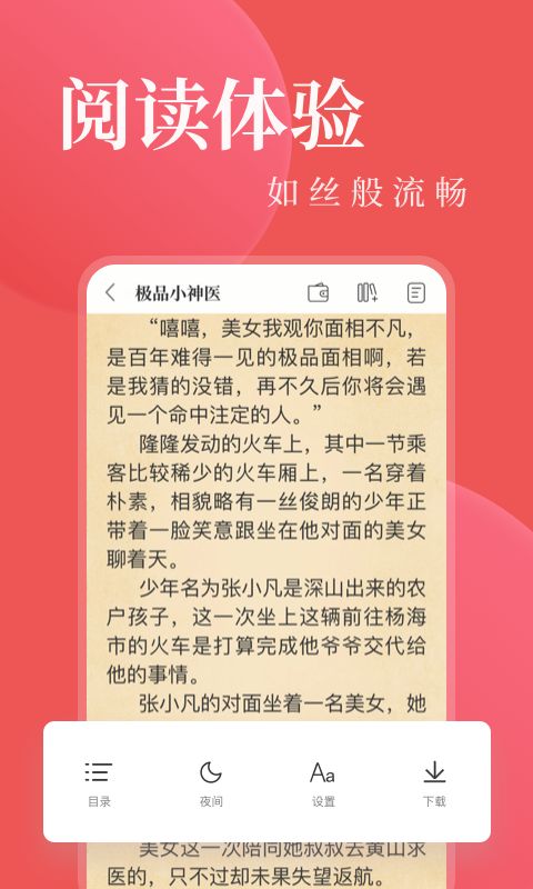 星河小說在線免費app手機版下載 v1.